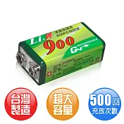 GN高容量900型9V鋰充電池 - 1入