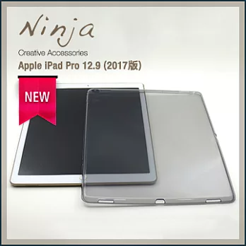 【東京御用Ninja】Apple iPad Pro 12.9 (2017年版)專用高透款TPU清水保護套（透黑）