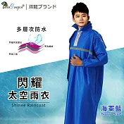 【雙龍牌】閃耀亮面壓紋太空雨衣/領口加寬反光條超防水套式小飛俠雨衣EY44254XL海軍藍