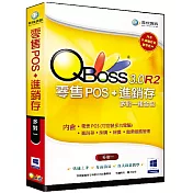 QBoss 零售POS+進銷存3.0 R2 組合包