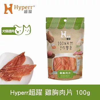Hyperr超躍 雞胸肉片 1入 手作零食  | 寵物零食 貓零食 狗零食 肉乾 肉條 雞肉