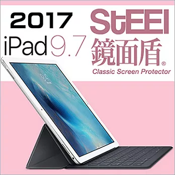 【STEEL】鏡面盾 iPad 9.7（2017）撥水疏油頂級鏡面鍍膜防護貼