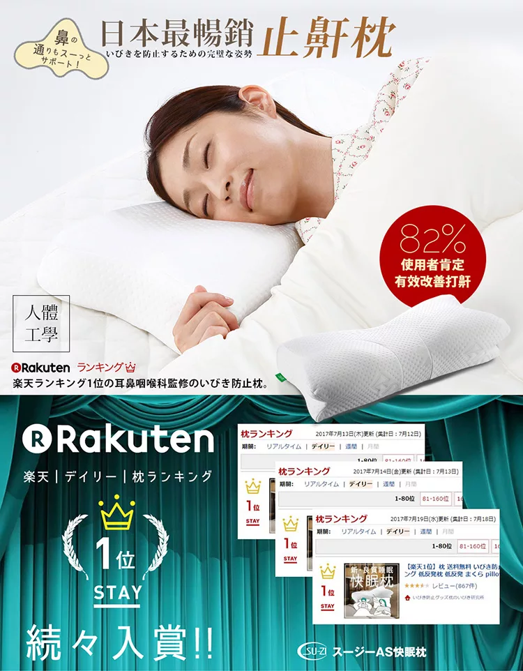 博客來 Su Zi As 快眠止鼾枕 鈴木太太公司貨 博客來 Su Zi As 快眠止鼾枕 鈴木太太公司貨