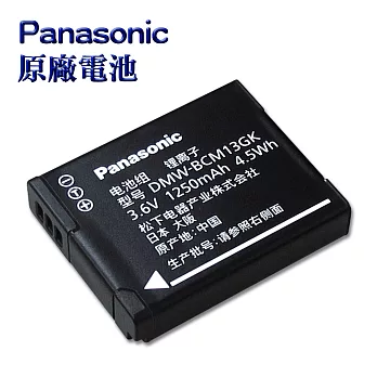 Panasonic DMW-BCM13GK / BCM13 專用相機原廠電池(全新密封包裝) DMC-ZS40 ZS30 TS5