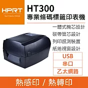 HPRT漢印 HT300 專業級條碼標籤印表機