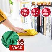 G+居家 強力吸水加厚擦拭巾(30x30cm 6入組)綠