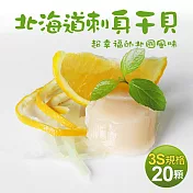 【優鮮配】北海道原裝刺身專用3S生鮮干貝20顆(10顆/包/23g顆) 免運組