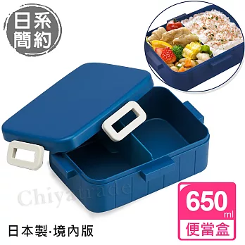 【日系簡約】日本製 無印風便當盒 保鮮餐盒 辦公 旅行通用650ML- 藍染色(日本境內版)