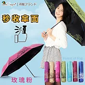 【雙龍牌】迷霧森林彩色膠易開收三折傘(抗UV降溫防曬類自動晴雨傘陽傘B6016D)玫瑰粉
