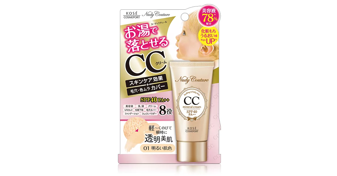 博客來 Kose Nudy Couture妞蒂可礦物cc霜30g