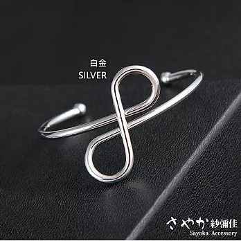【Sayaka紗彌佳】愛無限金屬寬版手環-白金