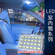 車用LED 台製 -5630高亮度 24SMD板燈-冰藍光
