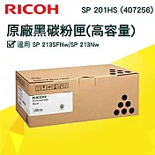 RICOH 407256 SP 201HS 原廠高容量碳粉匣