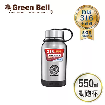 GREEN BELL綠貝316不鏽鋼勁跑保冷/保溫杯550ml