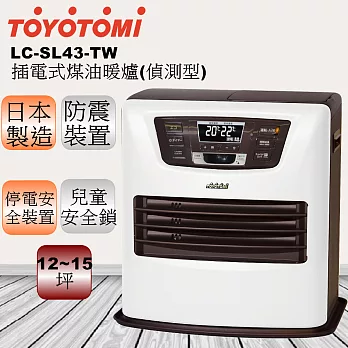 【日本 TOYOTOMI】電子式煤油暖爐LC-SL43-TW(白色)