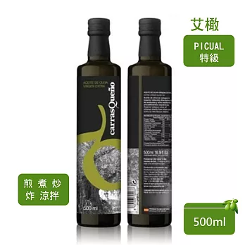 【JCI 艾欖】CARRASQUENO PICUAL皮夸特級冷壓初榨橄欖油(500ml*2瓶)