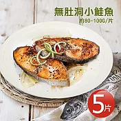 【優鮮配】嚴選優質無肚洞小片鮭魚5片組(80~100g/片)-任選