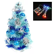 【摩達客】台灣製迷你1呎/1尺(30cm)裝飾冰藍色聖誕樹 (銀藍松果系)+LED20燈電池燈(彩光)YS-CT12001銀藍松果系