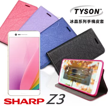 TYSON 夏普 Z3 冰晶系列 隱藏式磁扣側掀手機皮套 保護殼 保護套巧克力黑