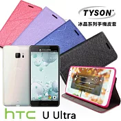 TYSON 宏達 HTC U ultra 冰晶系列 隱藏式磁扣側掀手機皮套 保護殼 保護套深汰藍