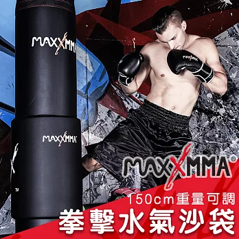 MaxxMMA[組合]拳擊水氣沙袋150cm+沙袋軟墊 -散打/搏擊/MMA/格鬥/拳擊沙包黑色