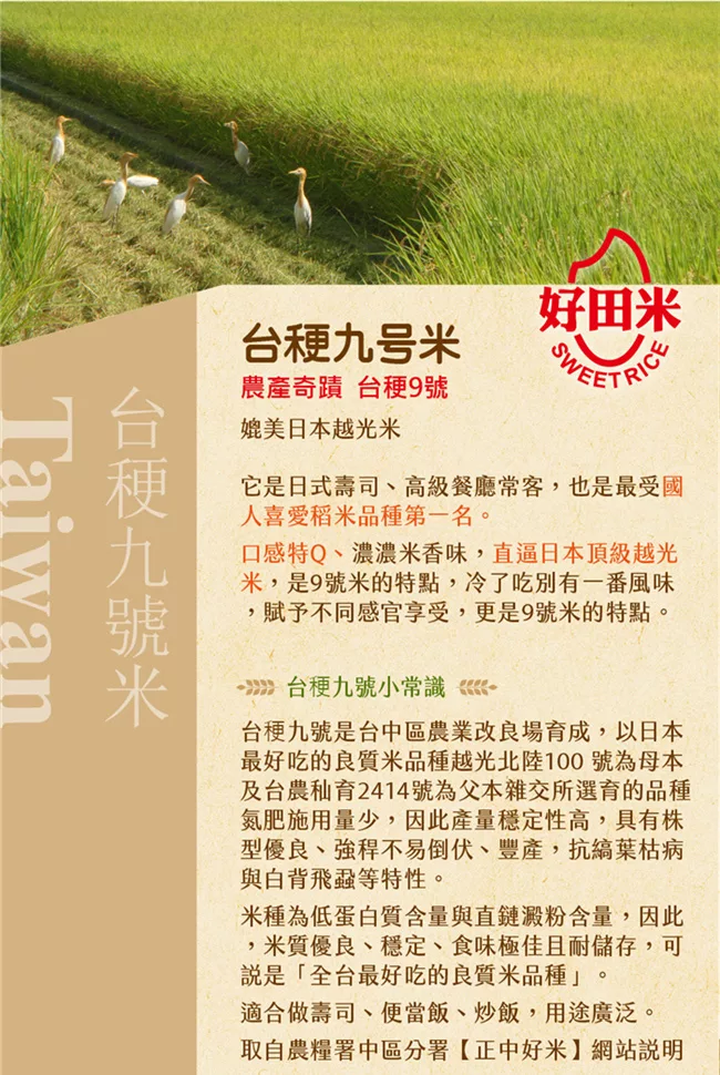 博客來 好田米 台梗九號米 1 8kg 包 共兩包