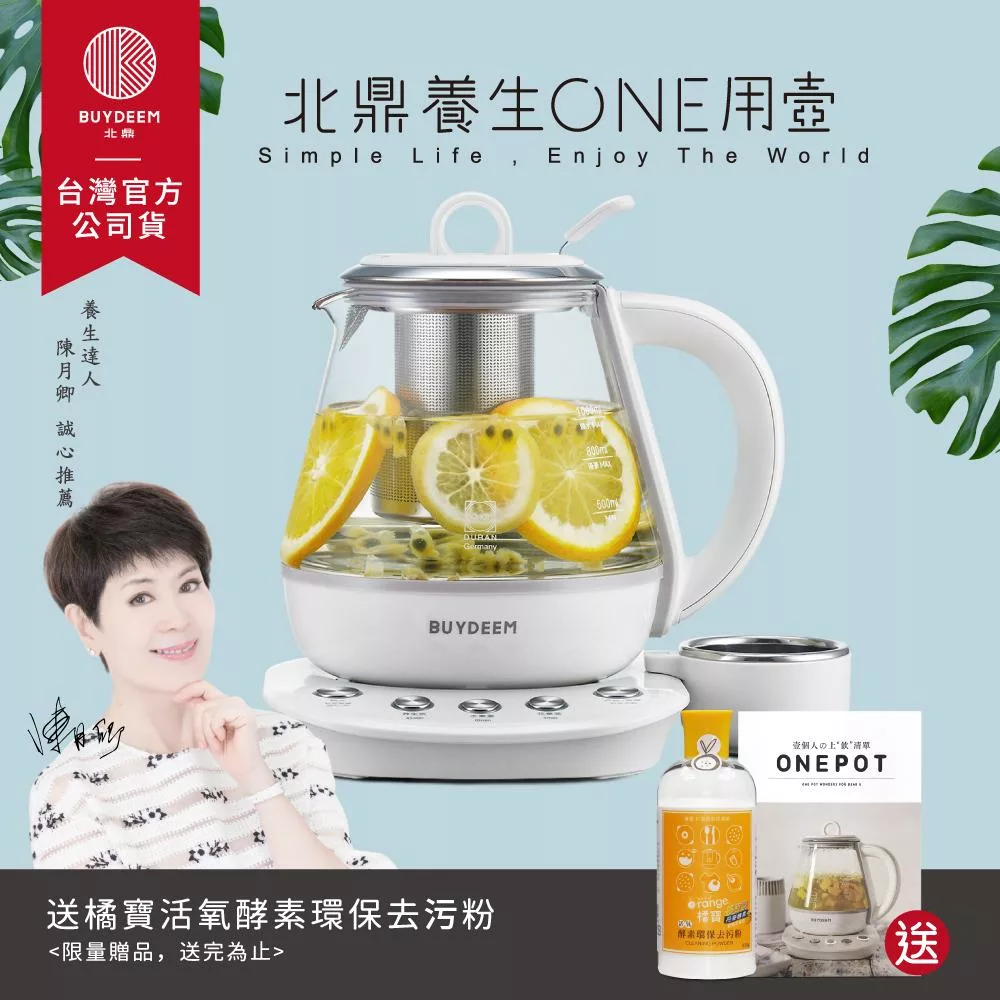 BUYDEEM北鼎玻璃養生快煮壺ONE用壺1L-K2201-台灣公司貨-陳月卿代言 本白色