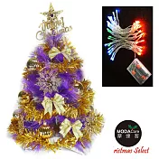 【摩達客】台灣製2尺(60cm)特級紫色松針葉聖誕樹 (金色系配件)+50燈LED電池燈(四彩光)無