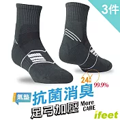 【ifeet】(9813)EOT科技不會臭的運動襪-3雙入灰色