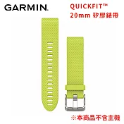 GARMIN QUICKFIT 螢亮黃矽膠錶帶