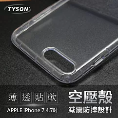 蘋果 Apple iPhone 7 高透空壓殼 防摔殼 氣墊殼 手機殼透明
