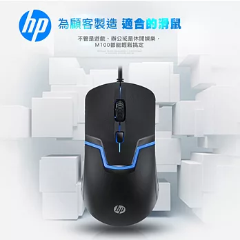 HP有線滑鼠 m100