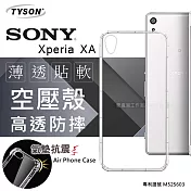 索尼 Sony Xperia XA 高透空壓殼 防摔殼 氣墊殼 手機殼透明