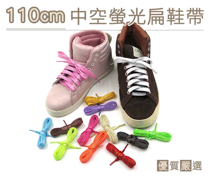 糊塗鞋匠 優質鞋材 G105 110cm中空螢光扁鞋帶(6雙) A08綠色