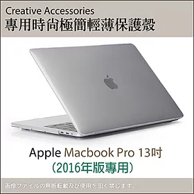 博客來 Apple Macbook Pro 13吋 16年版 專用時尚極簡輕薄保護殼 透明款 博客來 Apple Macbook Pro 13吋 16年版 專用時尚極簡輕薄保護殼 透明款
