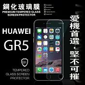 華為 HUAWEI GR5 超強防爆鋼化玻璃保護貼 (非滿版)
