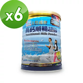 【天明製藥】天明長青樂-高鈣順暢營養奶粉(補鈣配方)(900g/罐)*6入組