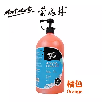 澳洲 Mont Marte 蒙瑪特 壓克力顏料 2L 超大容量MSCH2003 - 橘色