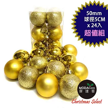 【摩達客】聖誕50mm(5CM)霧亮混款電鍍球24入吊飾組(金色系)  | 聖誕樹裝飾球飾掛飾