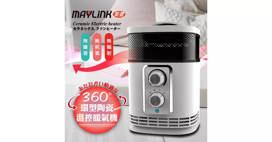 【MAYLINK美菱】360°環型陶瓷溫控暖氣機/電暖器(KR-903T)