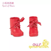 【our generation】小紅茄雨靴(娃娃配件)