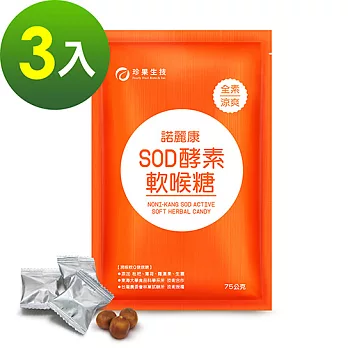 珍果 諾麗康SOD酵素軟喉糖 30顆x3袋