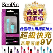 KooPin 繽紛馬卡龍傳輸充電線(Micro USB) -神秘紫