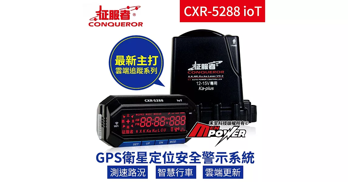 征服者 GPS CXR-5288 ioT 雲端服務 分離式 全頻雷達測速器贈基本安裝服務