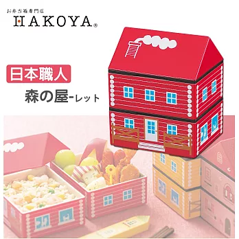 【HAKOYA】日本職人手工森林小屋手工造型餐盒-紅屋