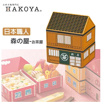 【HAKOYA】日本職人手工日式茶屋造型餐盒
