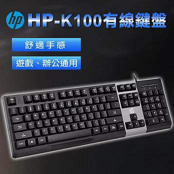 HP有線鍵盤 K100