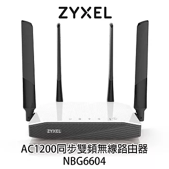 ZyXEL合勤 AC1200同步雙頻無線路由器NBG6604