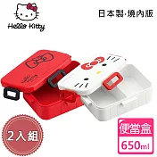 【Hello Kitty】日本製 境內版凱蒂貓便當盒 保鮮餐盒 650ML-紅/白(2入組)