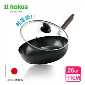 日本北陸hokua輕量級木柄黑鐵平底鍋26cm(贈防溢鍋蓋)100%日本製造